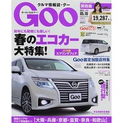 GOO 関西版 2014年 5/10号 [雑誌]