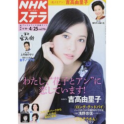 NHKウィークリー・ステラ 関西版 2014年 4/25号 [雑誌]
