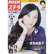 NHKウィークリー・ステラ 関西版 2014年 4/25号 [雑誌]
