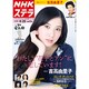 NHKウィークリー・ステラ 2014年 4/25号 [雑誌]