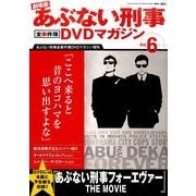 劇場版 あぶない刑事シリーズ 2014年 4/22号 [雑誌]
