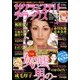 サクラミステリーデラックス 2014年 05月号 [雑誌]