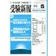 受験新報 2014年 05月号 [雑誌]