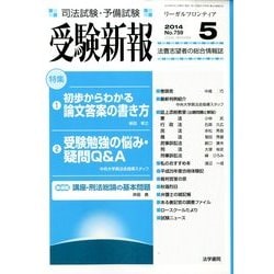 ヨドバシ.com - 受験新報 2014年 05月号 [雑誌] 通販【全品無料配達】