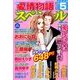 15の愛情物語スペシャル 2014年 05月号 [雑誌]