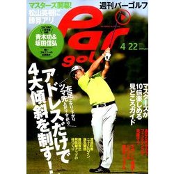 週刊 パーゴルフ 2014年 4/22号 [雑誌]