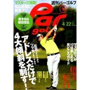 週刊 パーゴルフ 2014年 4/22号 [雑誌]