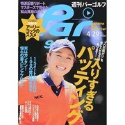 週刊 パーゴルフ 2014年 4/29号 [雑誌]