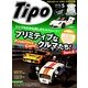 Tipo (ティーポ) 2014年 05月号 [雑誌]