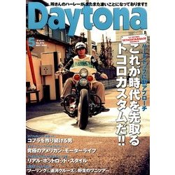 Daytona (デイトナ) 2014年 05月号 [雑誌]