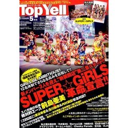 Top Yell (トップエール) 2014年 05月号 [雑誌]
