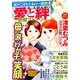 涙がこぼれたあの一言 2014年 05月号 [雑誌]