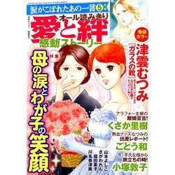 涙がこぼれたあの一言 2014年 05月号 [雑誌]