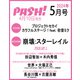 PASH (パッシュ) ! 2014年 05月号 [雑誌]