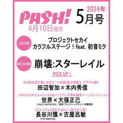 PASH (パッシュ) ! 2014年 05月号 [雑誌]
