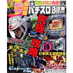 パチスロ必勝本 DX (デラックス) 2014年 05月号 [雑誌]