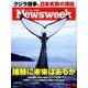 Newsweek (ニューズウィーク日本版) 2014年 4/15号 [雑誌]