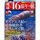 地球46億年の旅 2014年 4/20号 [雑誌]