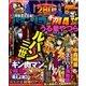 パチンコ実戦ギガMAX (マックス) 2014年 05月号 [雑誌]