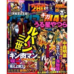パチンコ実戦ギガMAX (マックス) 2014年 05月号 [雑誌]
