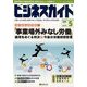 ビジネスガイド 2014年 05月号 [雑誌]