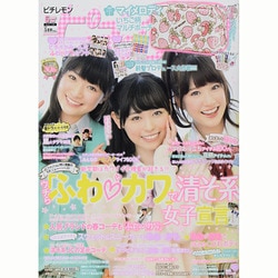 ピチレモン 2014年 05月号 [雑誌]