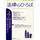法律のひろば 2014年 04月号 [雑誌]