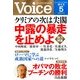 Voice (ボイス) 2014年 05月号 [雑誌]
