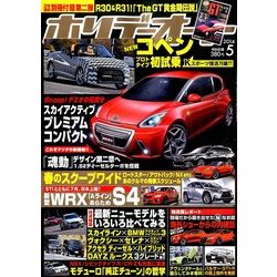 ホリデーオート 2014年 05月号 [雑誌]