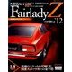 日産フェアレディZ 2014年 4/15号 [雑誌]