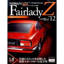 日産フェアレディZ 2014年 4/15号 [雑誌]