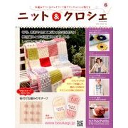 ニット&クロシェ 2014年 4/9号（6） [雑誌]