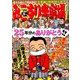 みこすり半劇場 2014年 05月号 [雑誌]
