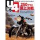 Under (アンダー) 400 2014年 05月号 [雑誌]