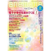 anemone(アネモネ) 2014年 05月号 [雑誌]