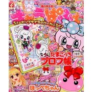 キャラぱふぇ 2014年 05月号 [雑誌]