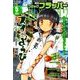 COMIC FLAPPER (コミックフラッパー) 2014年 05月号 [雑誌]