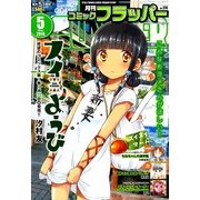COMIC FLAPPER (コミックフラッパー) 2014年 05月号 [雑誌]