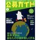 公募ガイド 2014年 05月号 [雑誌]