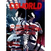 CG WORLD (シージー ワールド) 2014年 05月号 [雑誌]