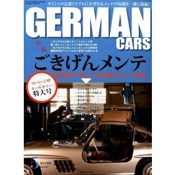 GERMAN CARS (ジャーマン カーズ) 2014年 05月号 [雑誌]