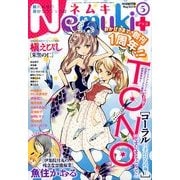 Nemuki + (ネムキプラス) 2014年 05月号 [雑誌]
