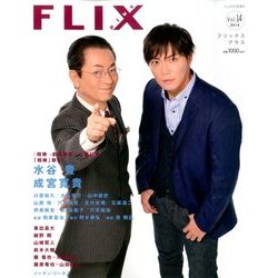 FLIX PLUS 2014年 05月号 [雑誌]