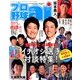 プロ野球 ai (アイ) 2014年 05月号 [雑誌]