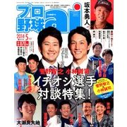 プロ野球 ai (アイ) 2014年 05月号 [雑誌]