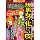本当にあった主婦の体験 2014年 05月号 [雑誌]