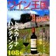 ワイン王国 2014年 05月号 [雑誌]