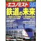 週刊 エコノミスト 2014年 4/8号 [雑誌]