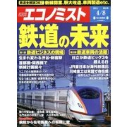 週刊 エコノミスト 2014年 4/8号 [雑誌]
