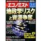 週刊 エコノミスト 2014年 4/15号 [雑誌]
